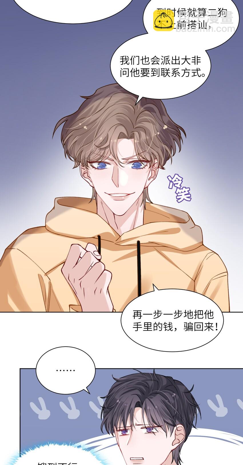 他的人設不太行 - 009 cos水冰月？ - 6