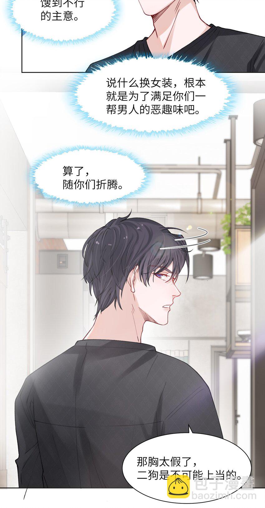 他的人設不太行 - 009 cos水冰月？ - 1