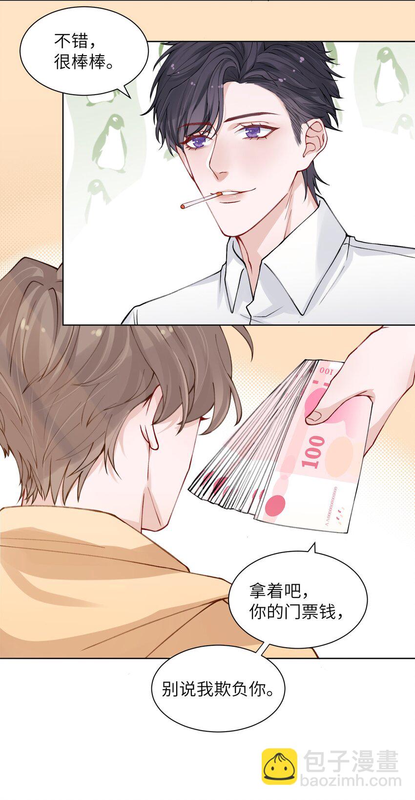 他的人設不太行 - 009 cos水冰月？ - 1