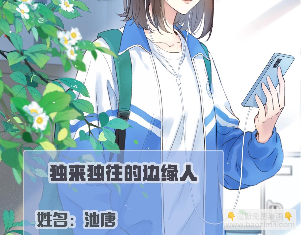 序章 池唐&游余来了！-第1话