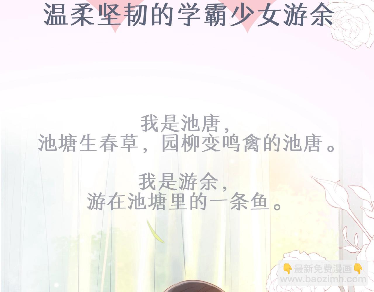 序章 池唐&游余来了！-第1话