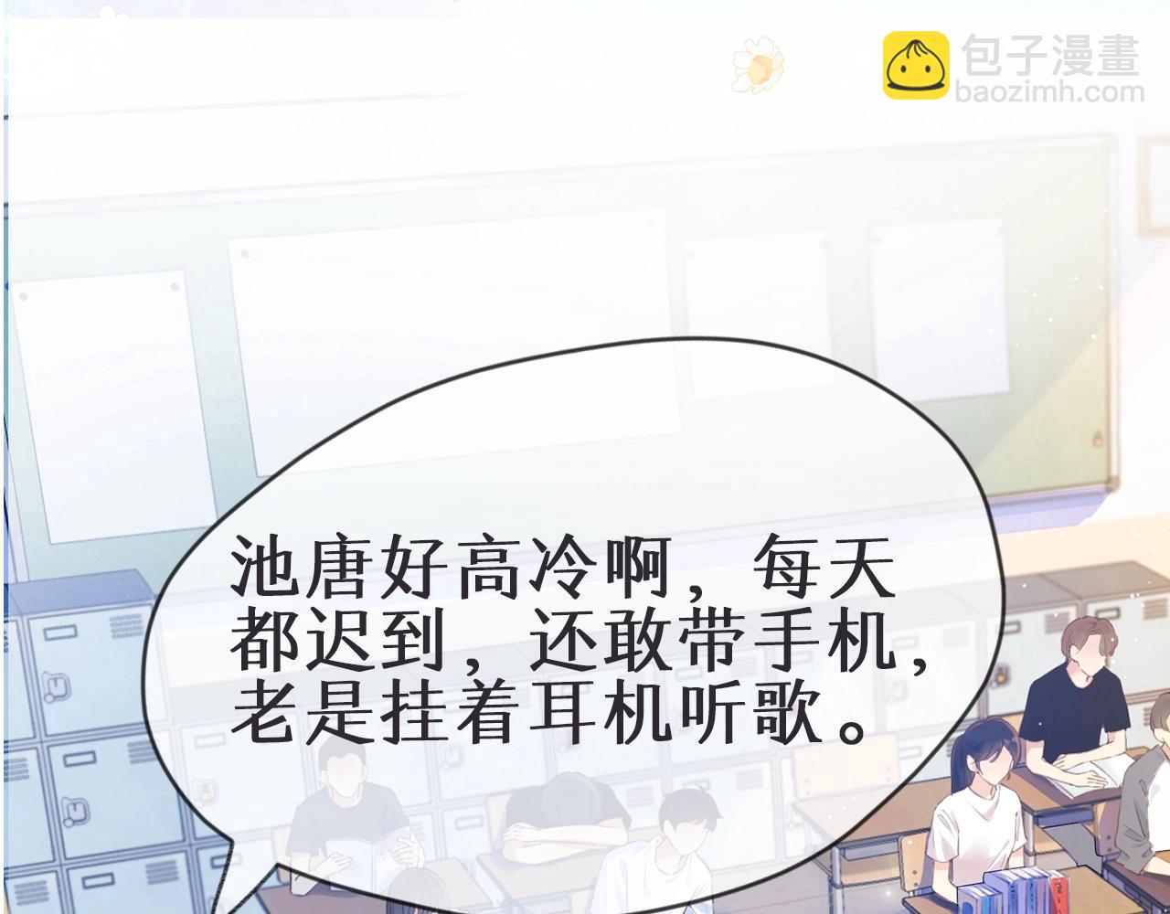 序章 池唐&游余来了！-第1话