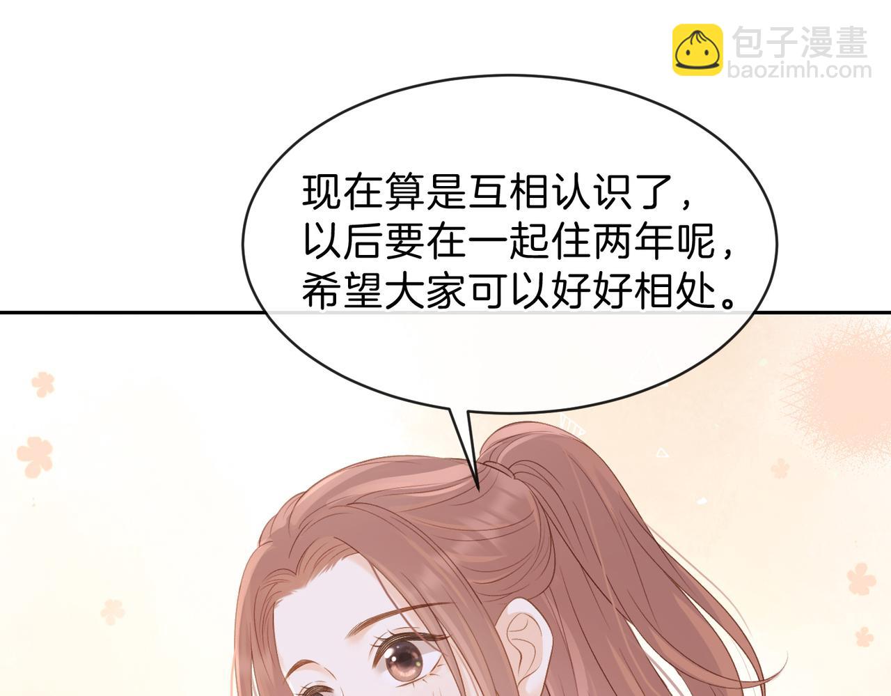 第三十三话 新室友(1/2)-第35话