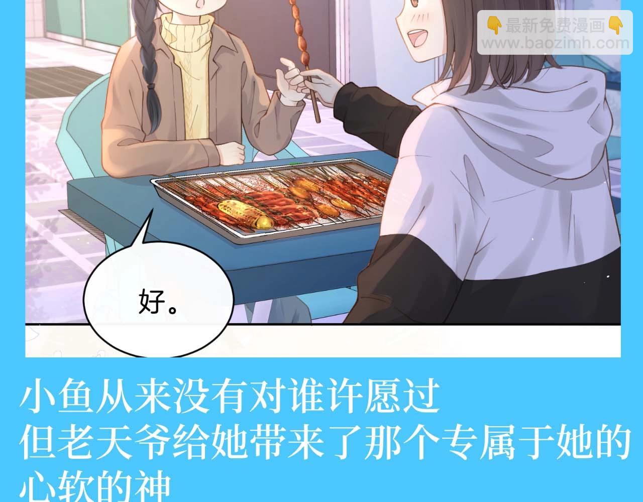 第4期 特别企划：她是她的许愿机-第49话