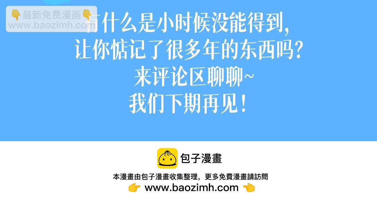 她的山，她的海 - 第8期 整活企劃：也許不是不想，而是忘了 - 2