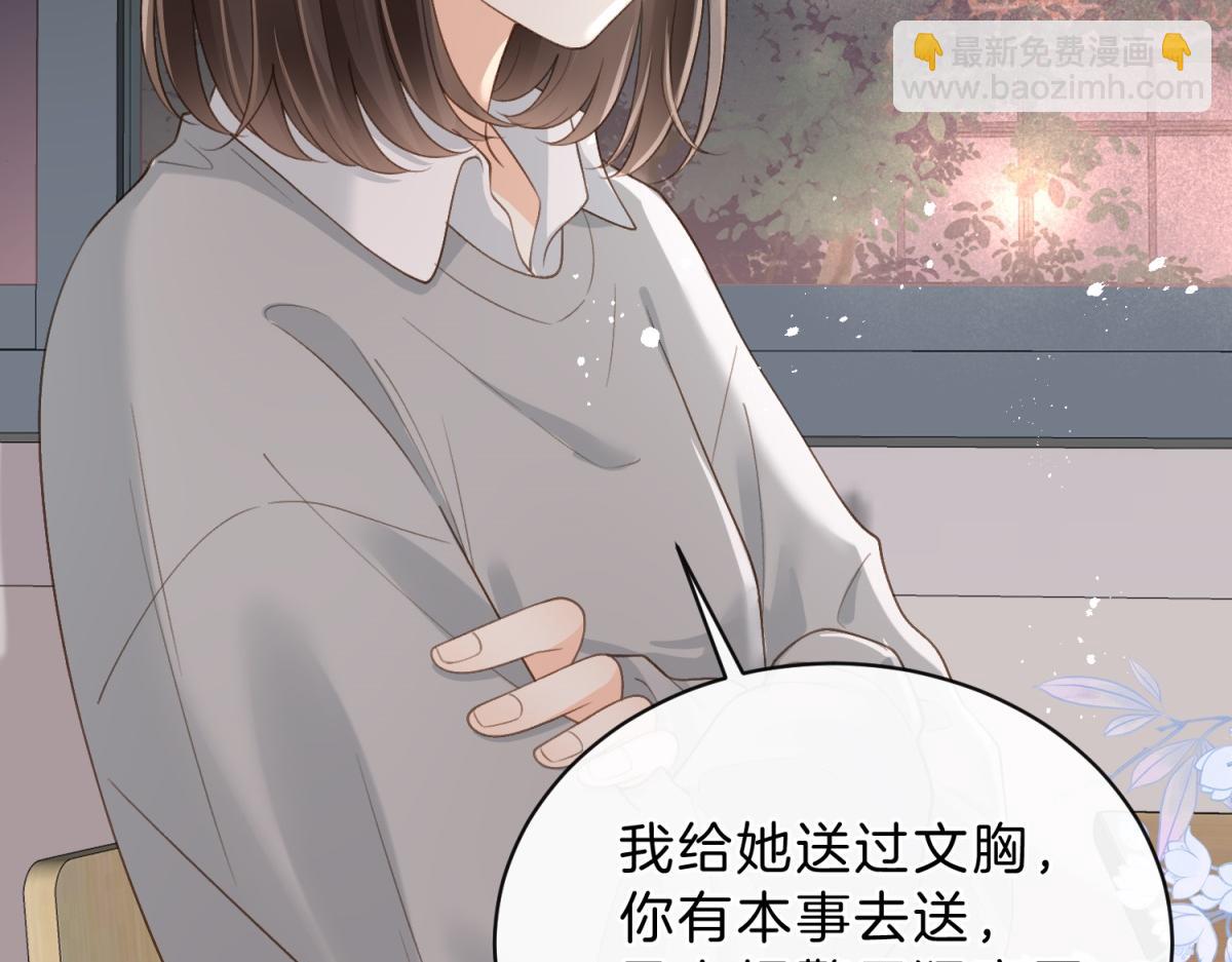 她的山，她的海 - 第62話 想追的人(1/2) - 6
