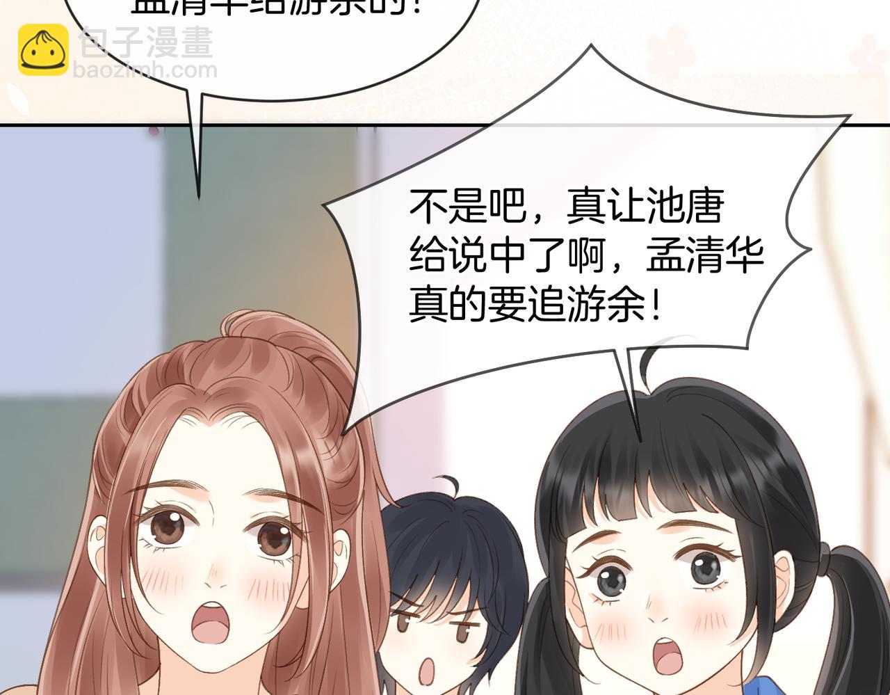 她的山，她的海 - 第62話 想追的人(1/2) - 5