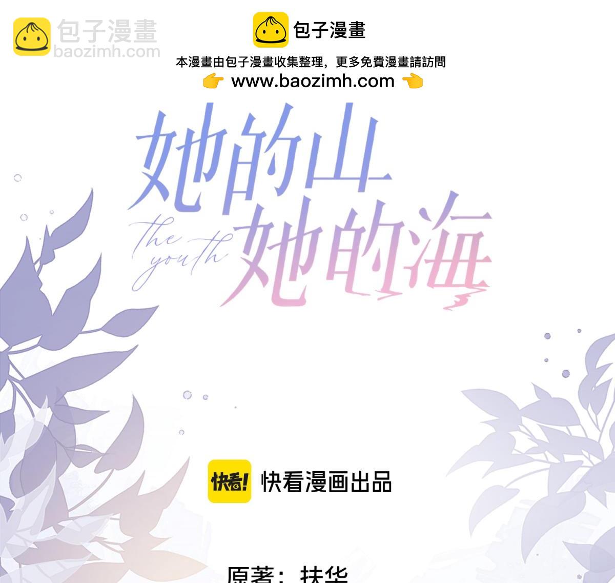 她的山，她的海 - 第70話 慢慢喜歡你(1/2) - 3