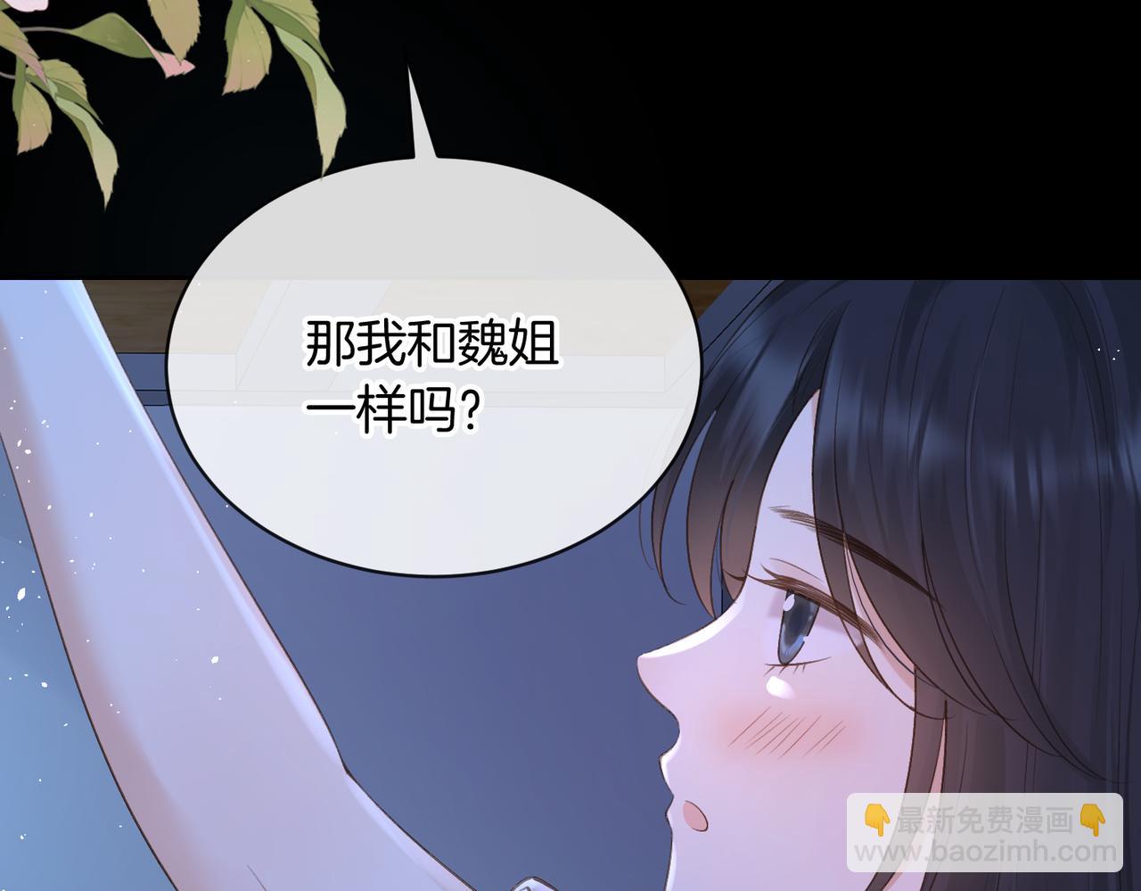 她的山，她的海 - 第72話 你和別人不一樣(1/3) - 5