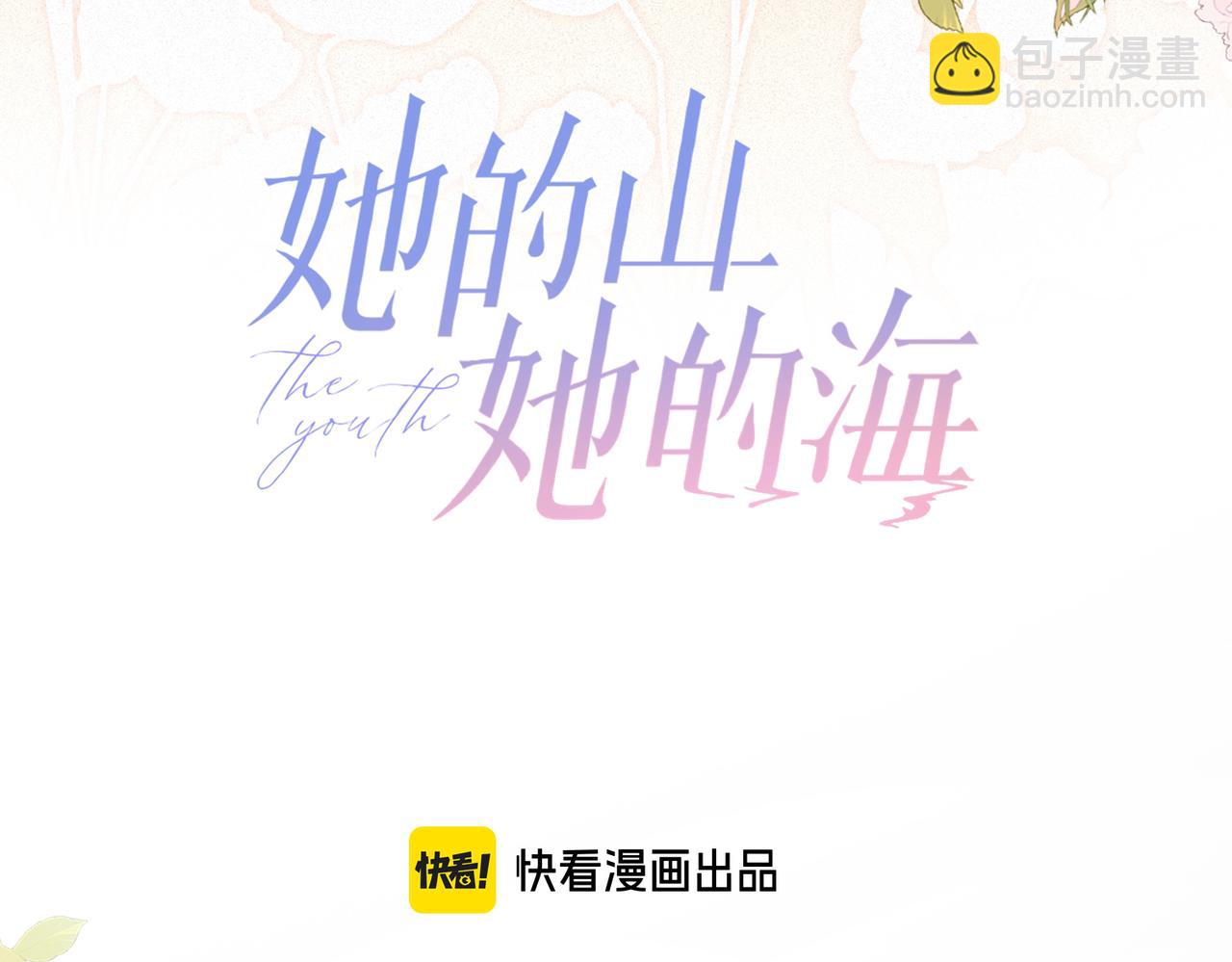 她的山，她的海 - 第72話 你和別人不一樣(1/3) - 5