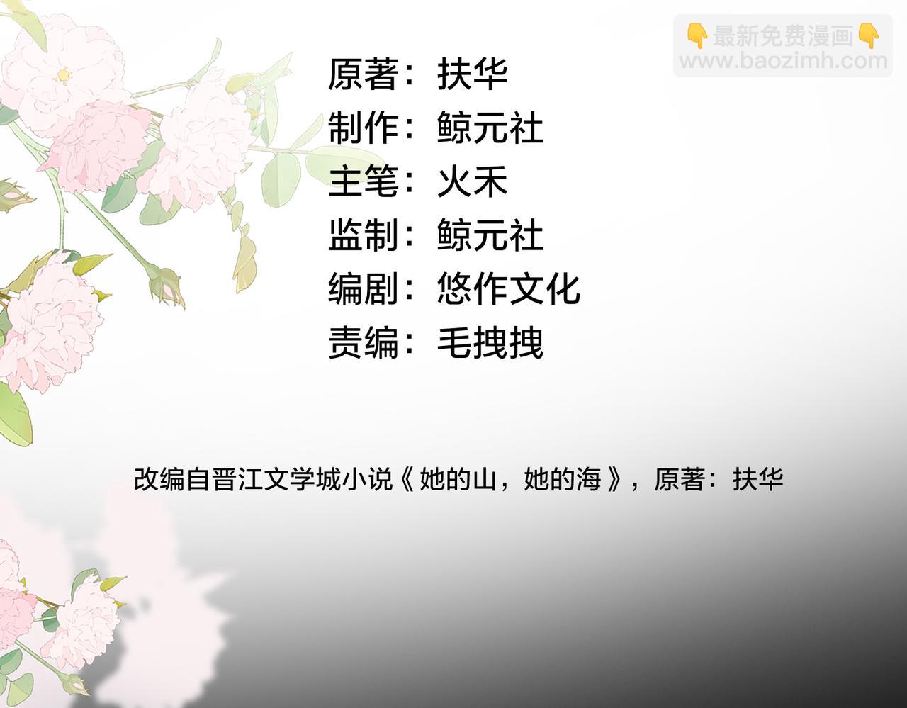 她的山，她的海 - 第72話 你和別人不一樣(1/3) - 6