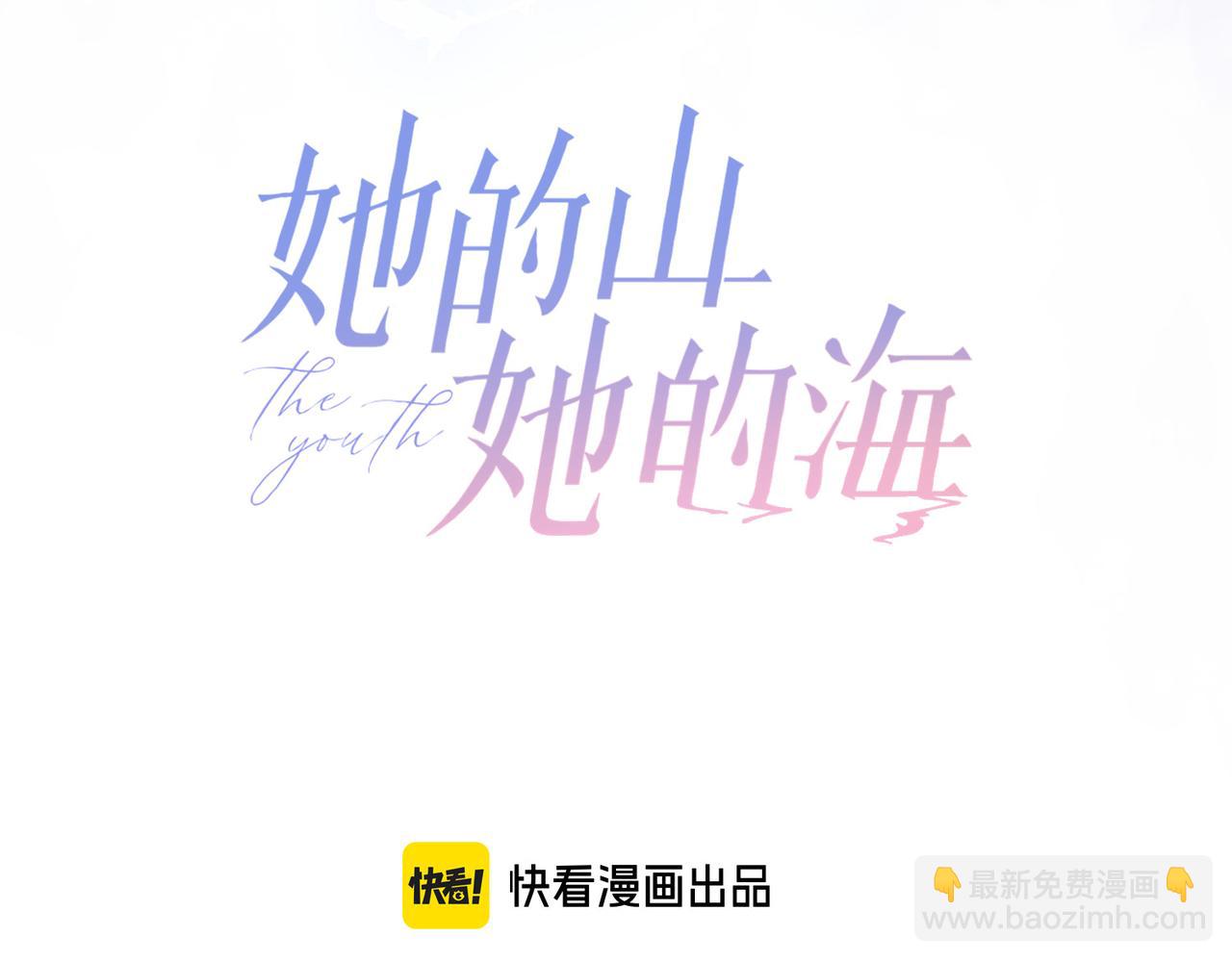她的山，她的海 - 第73話 love you forever(1/3) - 1