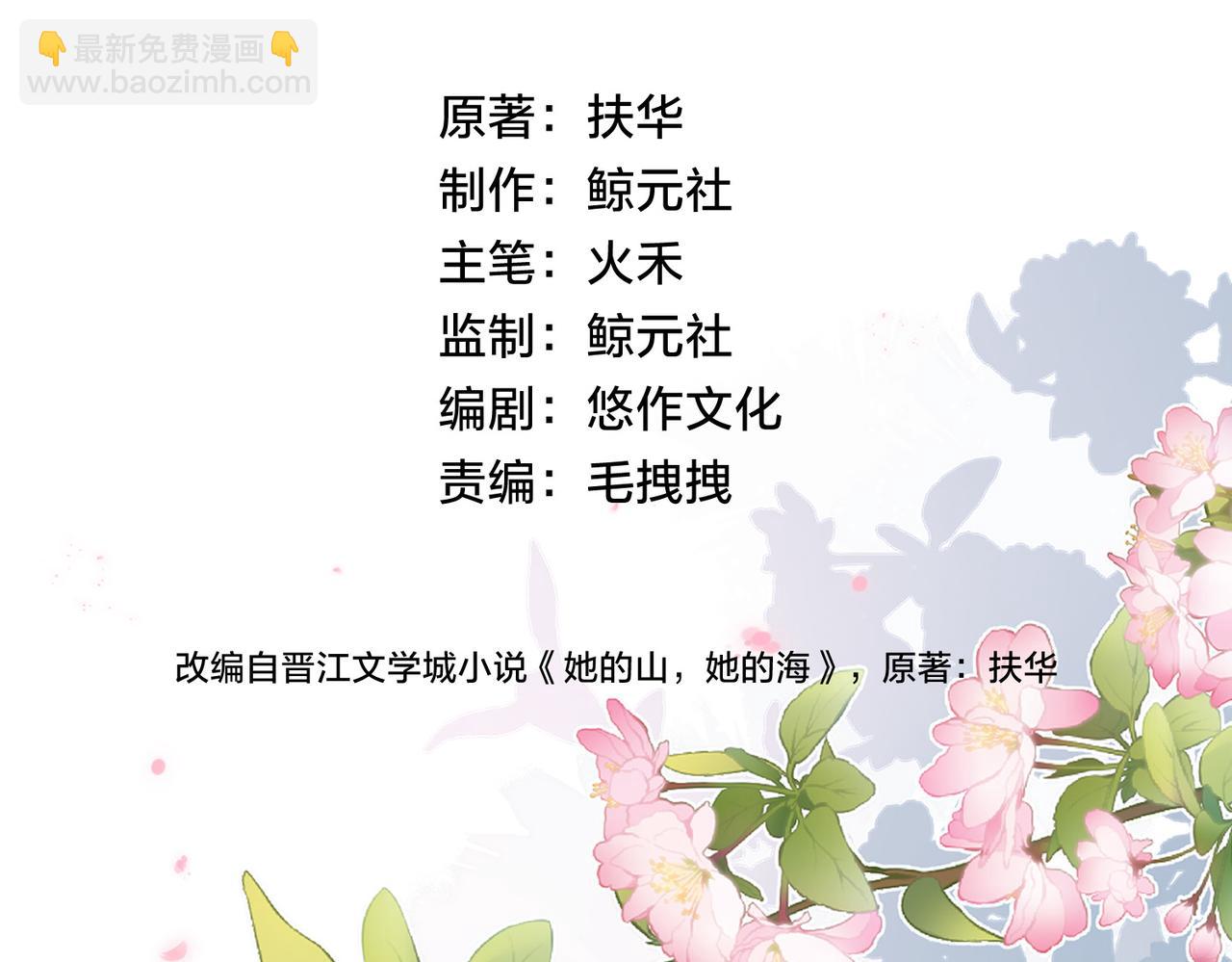 她的山，她的海 - 第73話 love you forever(1/3) - 2