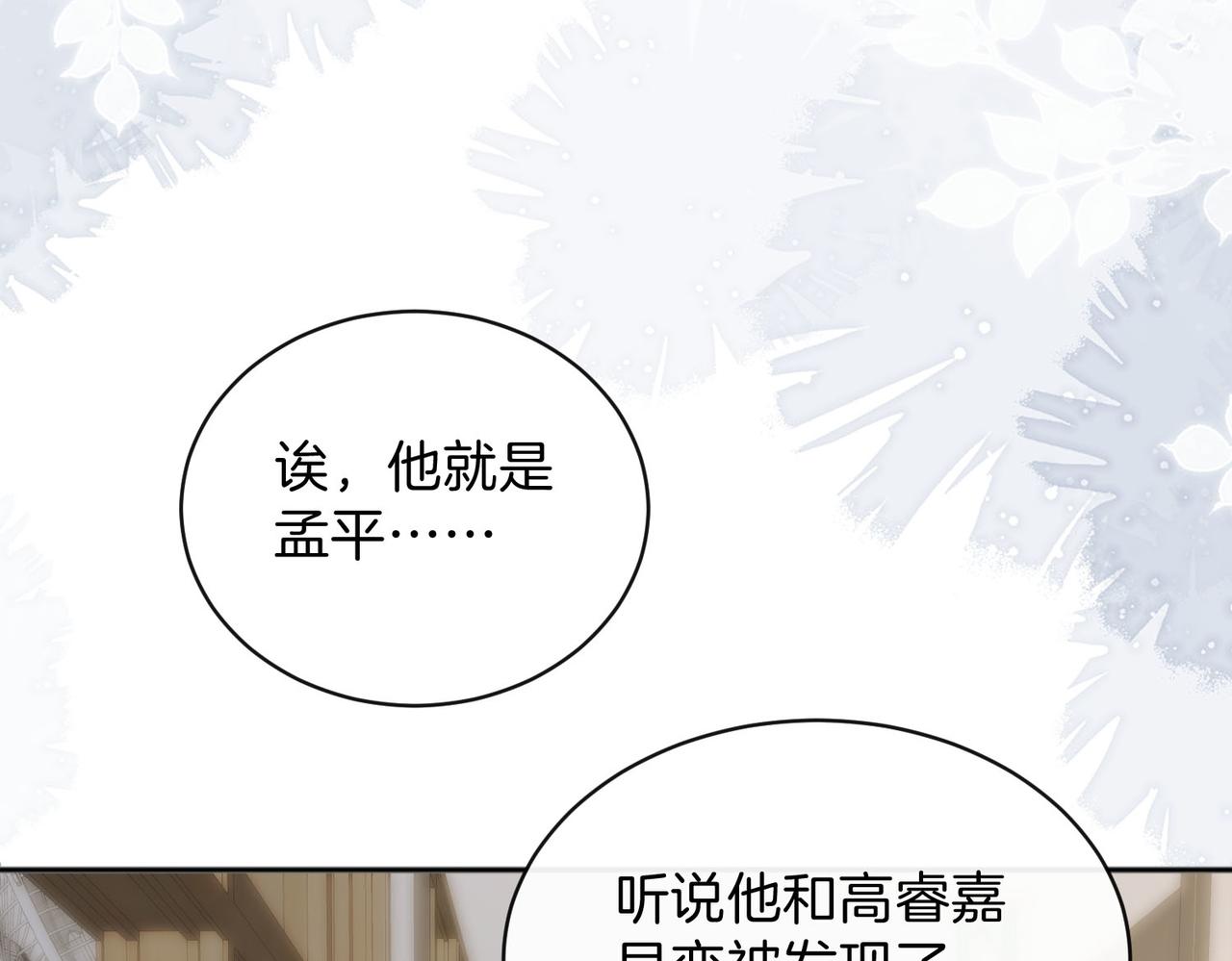 她的山，她的海 - 第75話 我只和你有關係(1/2) - 1