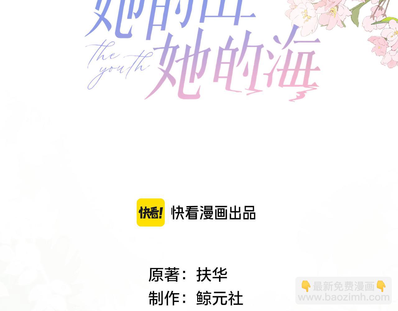 她的山，她的海 - 第75話 我只和你有關係(1/2) - 5