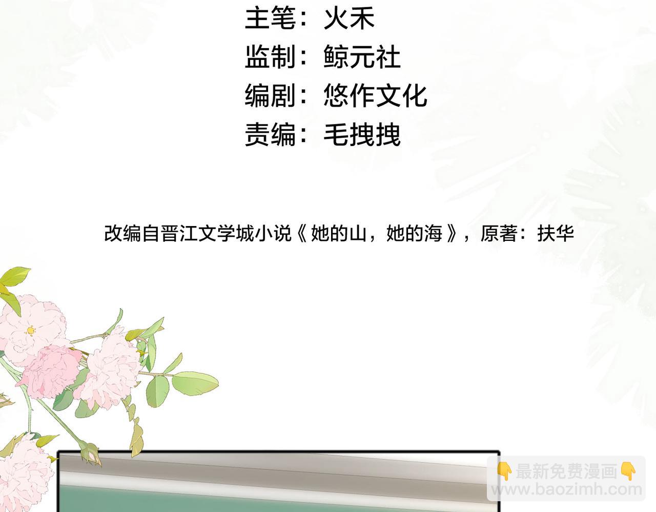 她的山，她的海 - 第75話 我只和你有關係(1/2) - 6