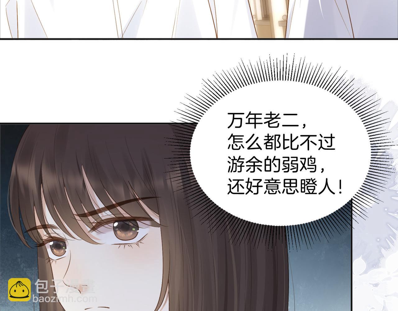 她的山，她的海 - 第75話 我只和你有關係(1/2) - 8