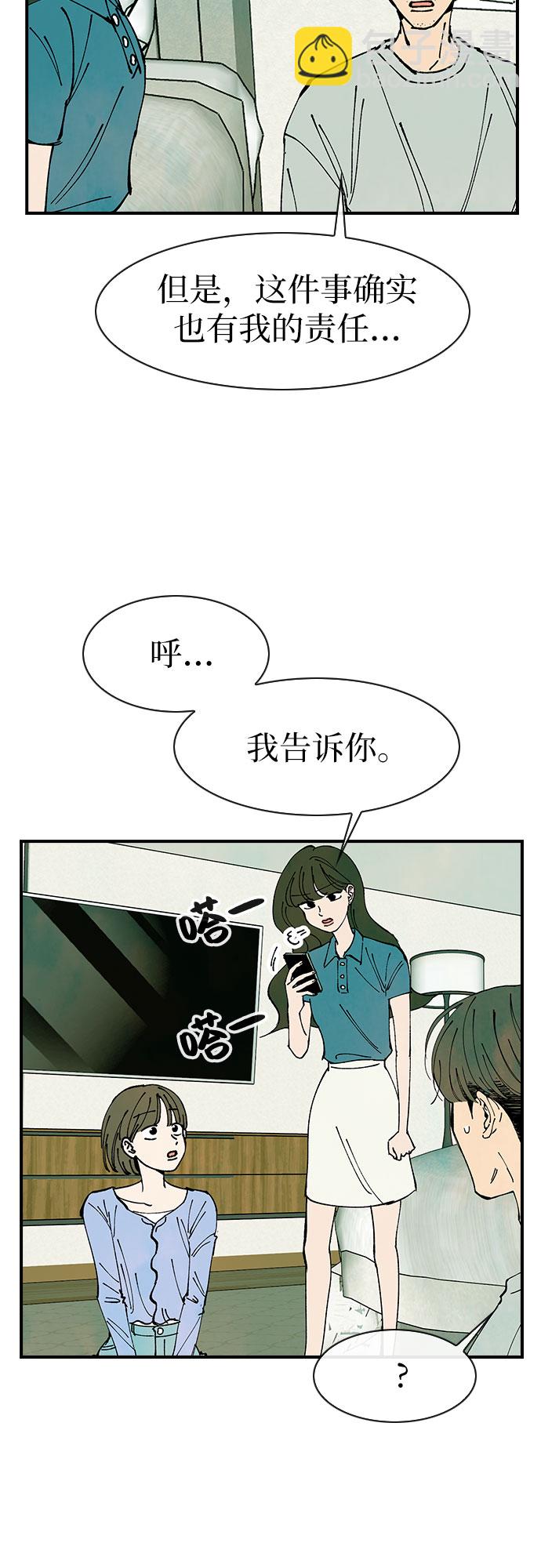 她的蛻變史 - 第47話(1/2) - 2