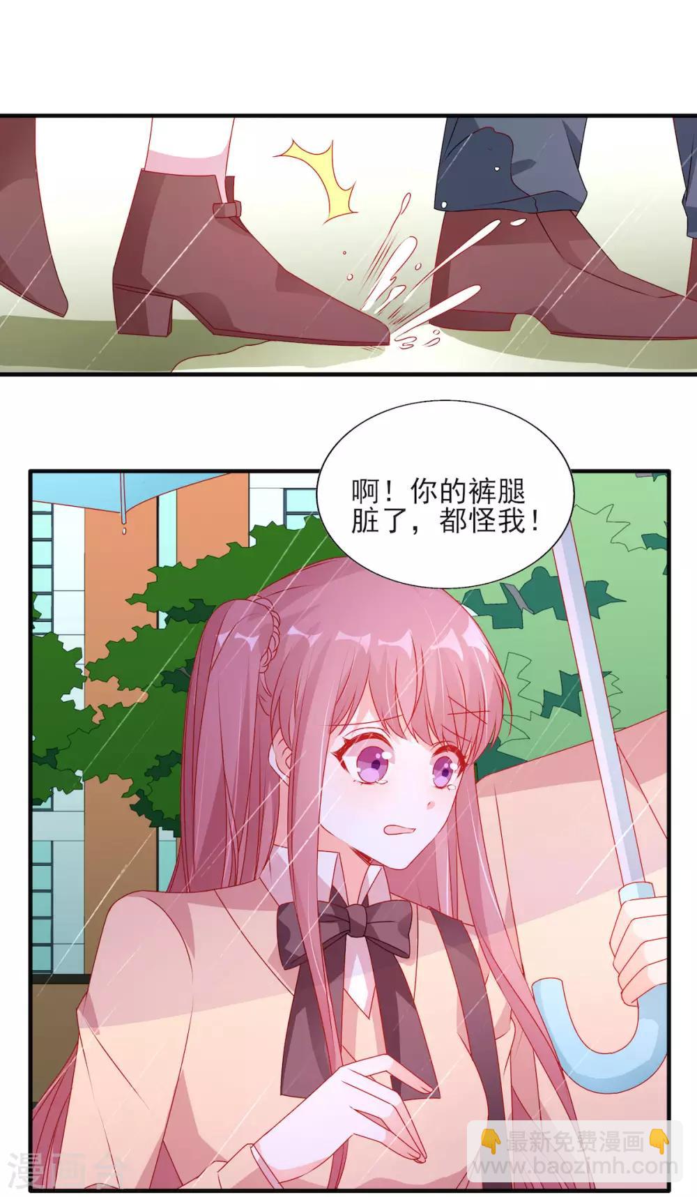 她的微笑像顆糖 - 第103話 那你靠緊我 - 4