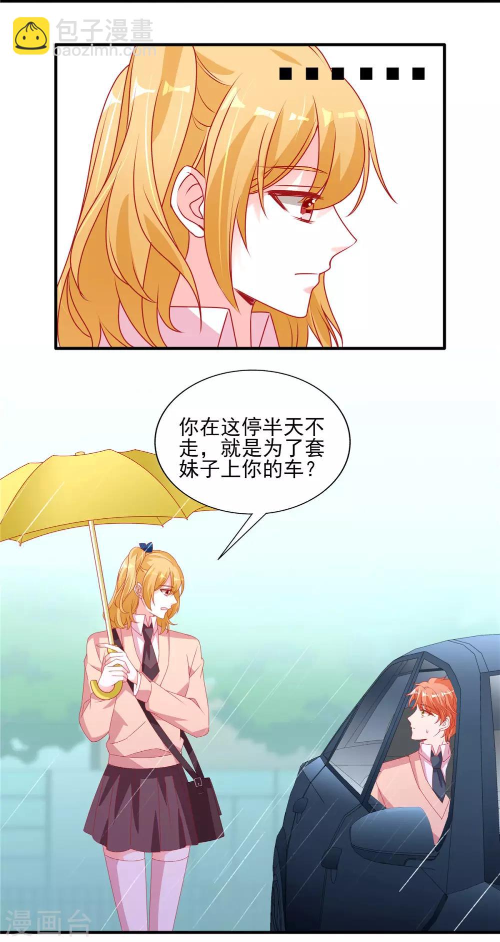 第105话 苏慕远真像个憨憨-第105话