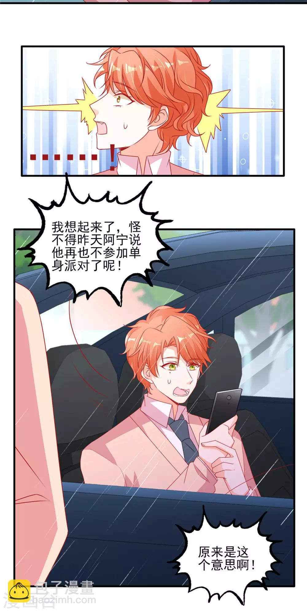 第105话 苏慕远真像个憨憨-第105话