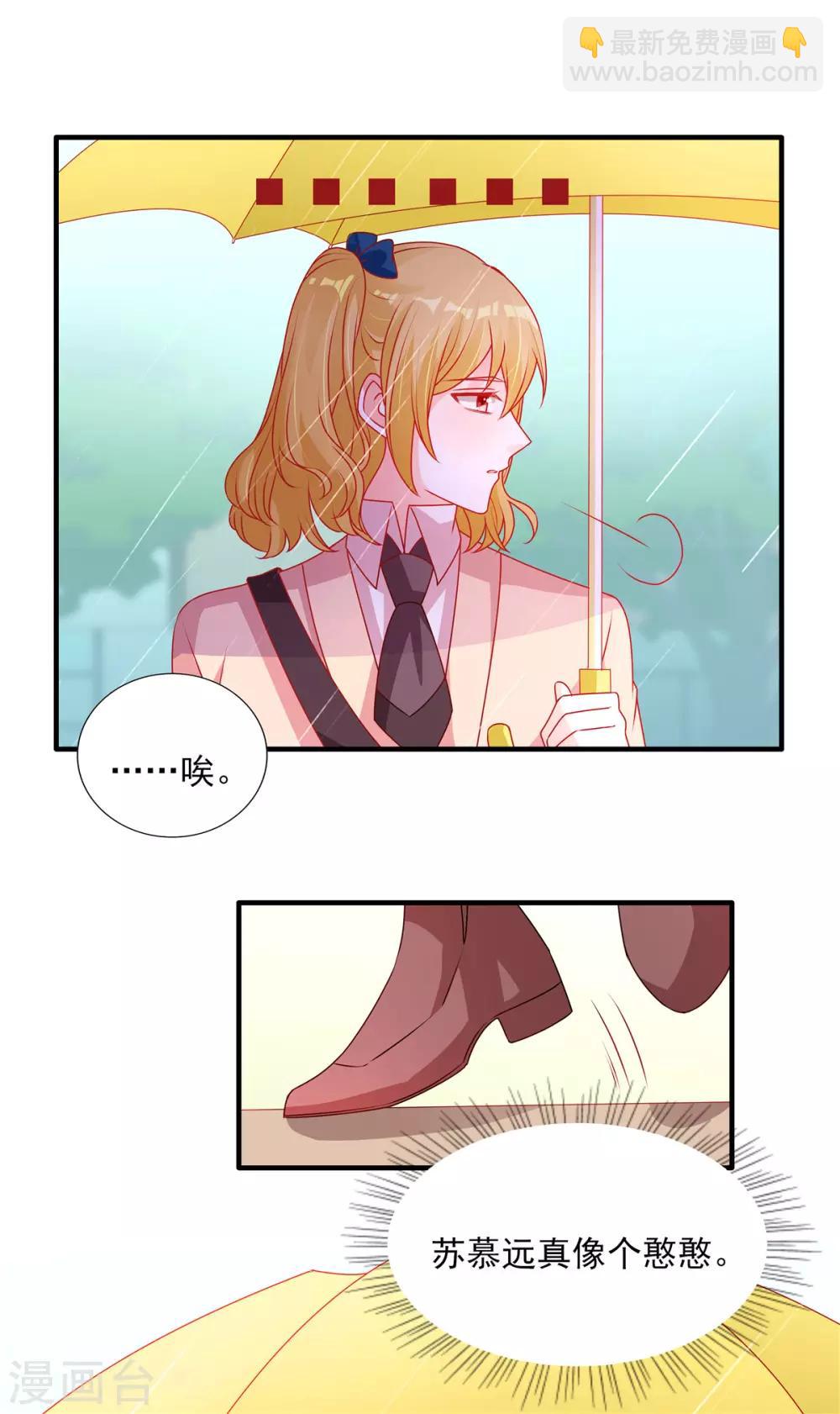 第105话 苏慕远真像个憨憨-第105话