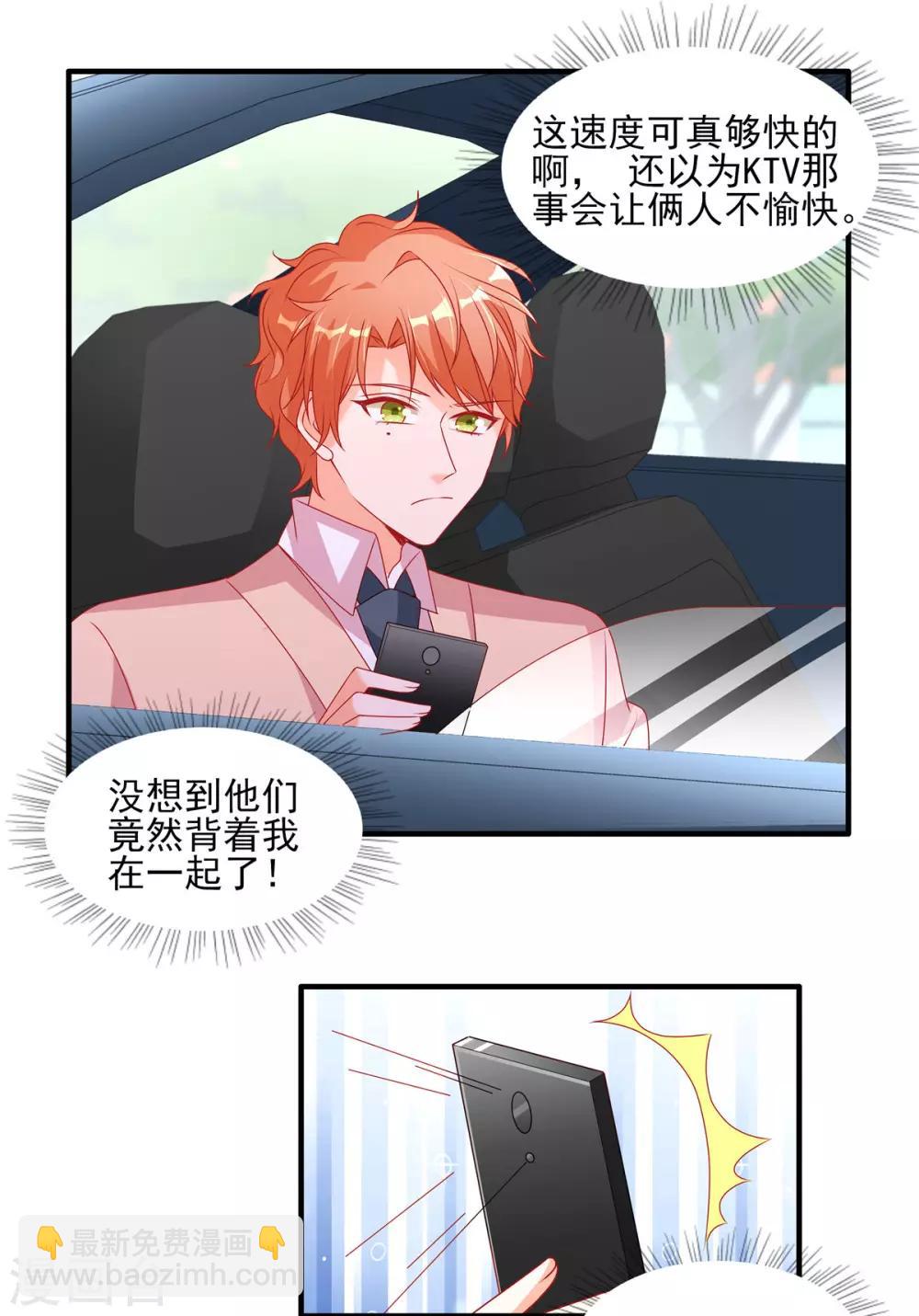 第105话 苏慕远真像个憨憨-第105话