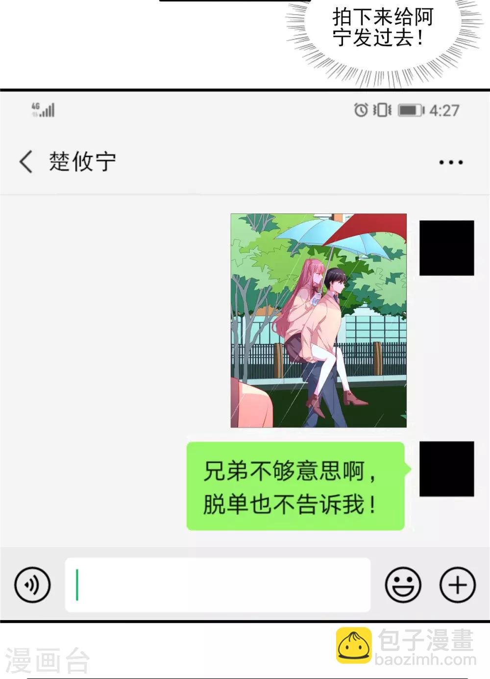 第105话 苏慕远真像个憨憨-第105话