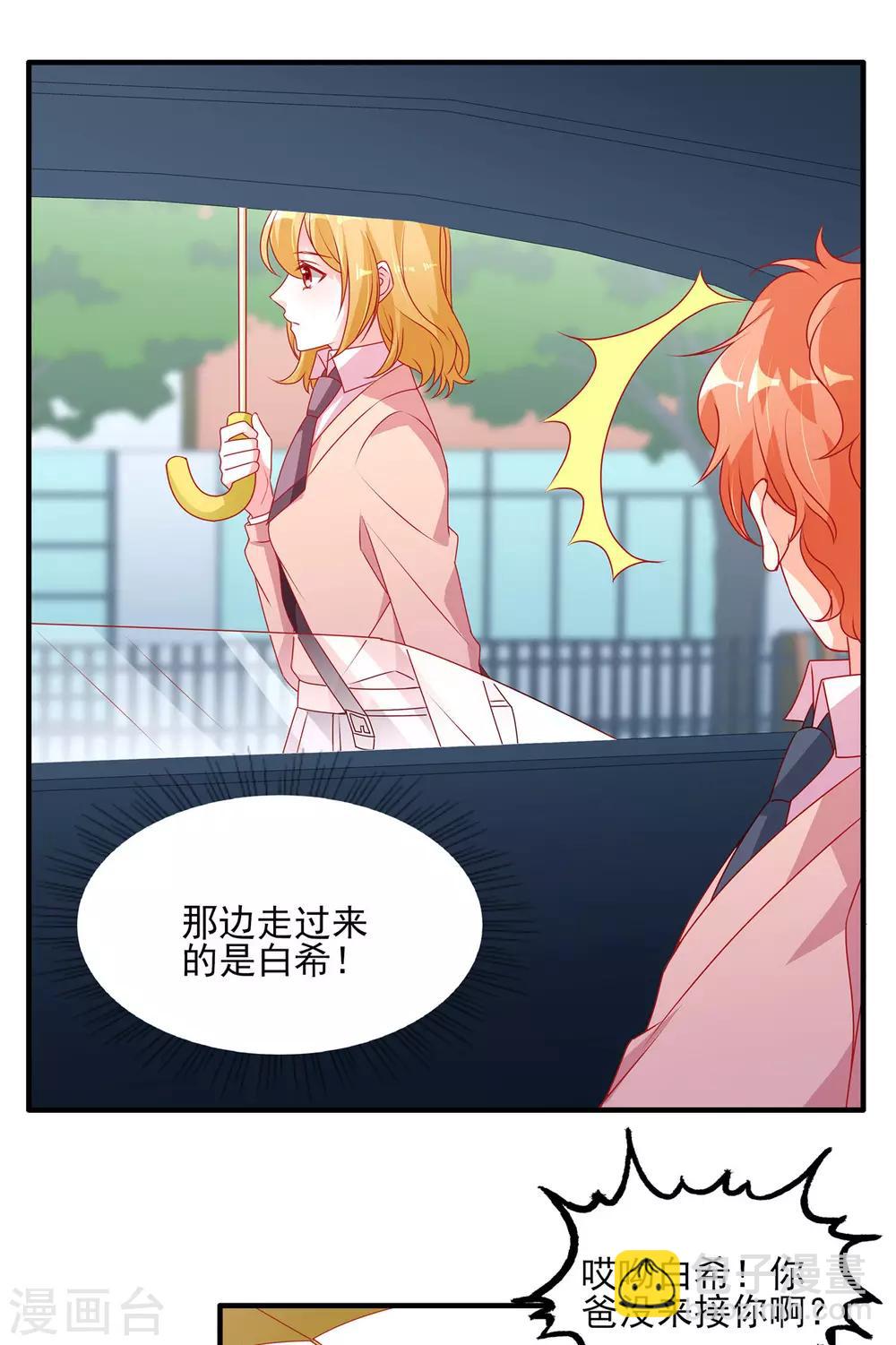 第105话 苏慕远真像个憨憨-第105话