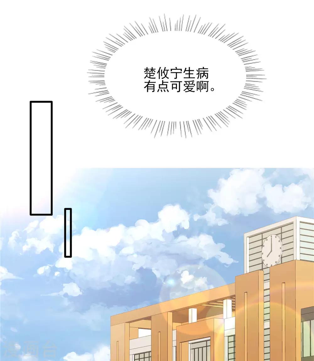 第111话 生病的楚攸宁好可爱-第111话