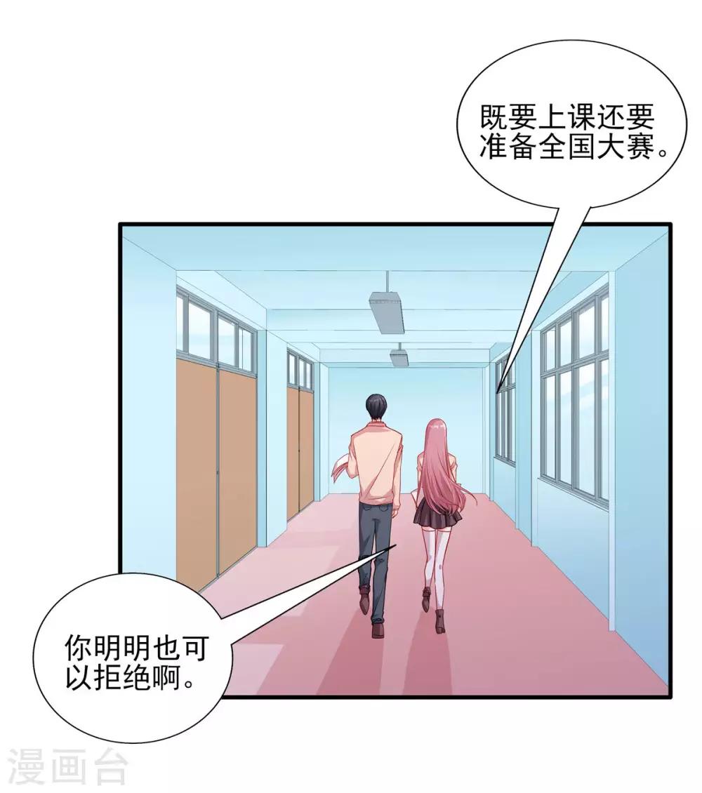 第116话 我也太幸运了吧！-第117话