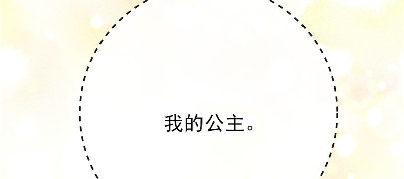 晚安，我的公主(1/2)-第25话