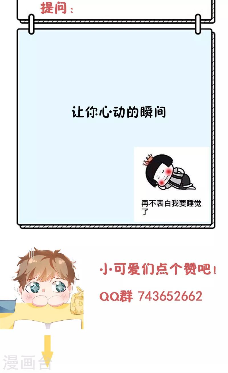 第37话 要我帮你擦嘴角吗？-第37话