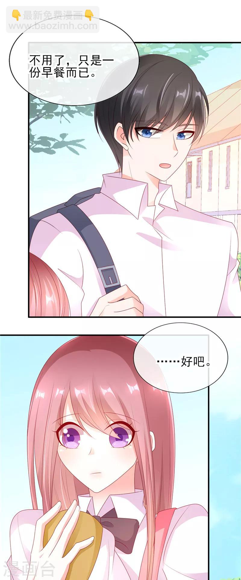 第37话 要我帮你擦嘴角吗？-第37话