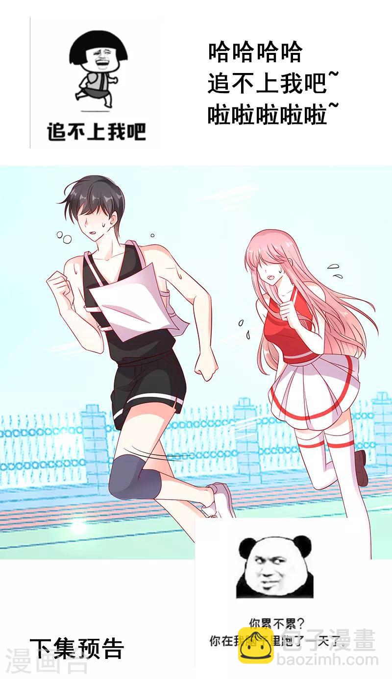 第41话 你在我心里跑了一圈-第41话