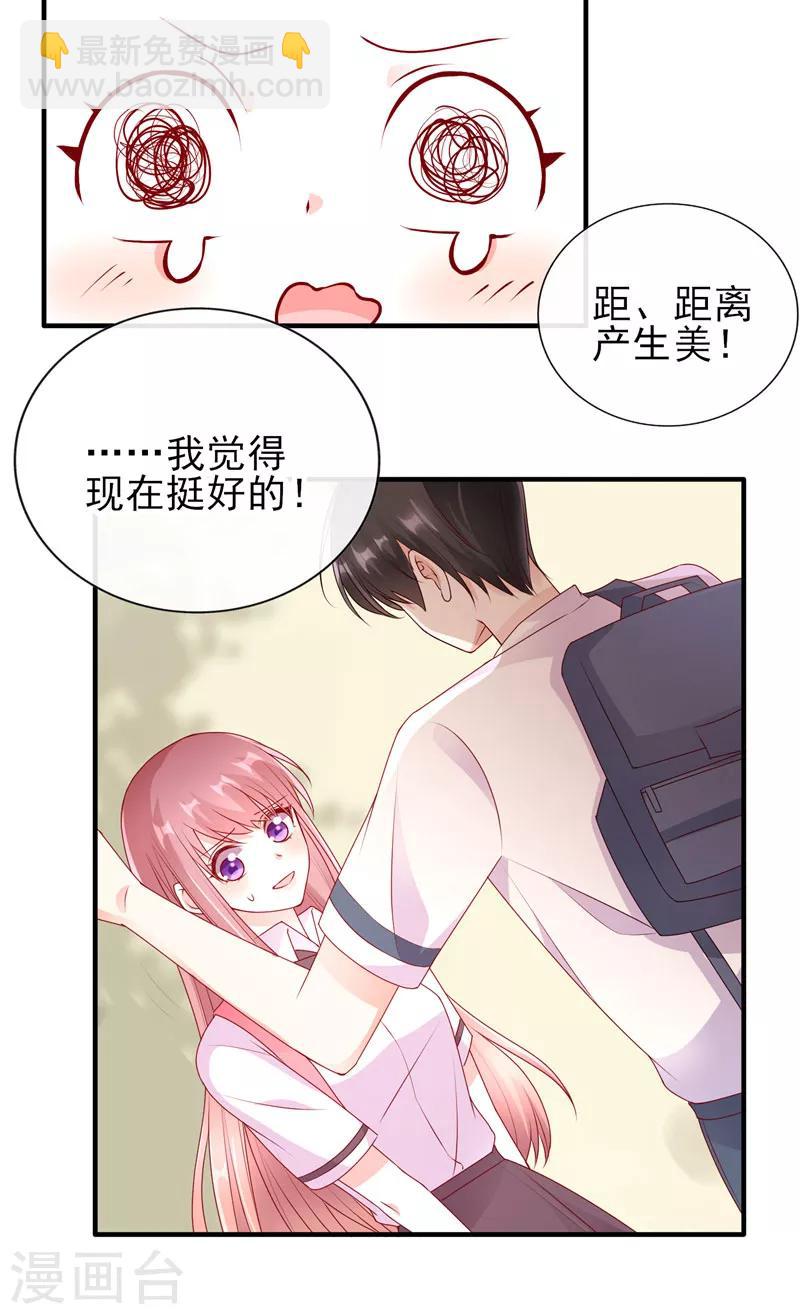 她的微笑像顆糖 - 第47話 男女朋友？！ - 4