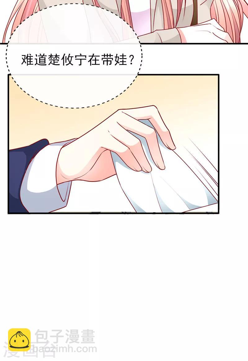 第49话 楚攸宁在带娃？-第49话