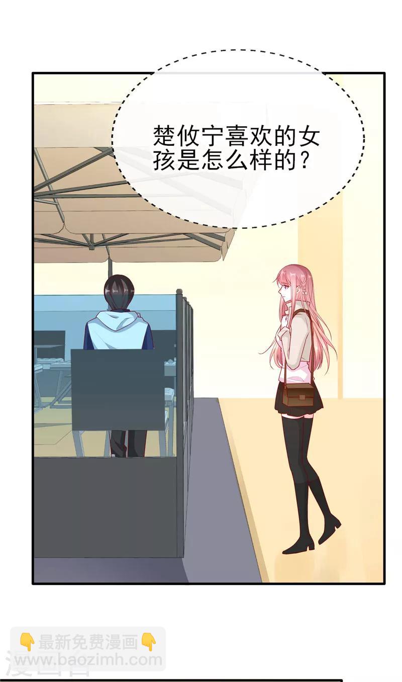 第49话 楚攸宁在带娃？-第49话