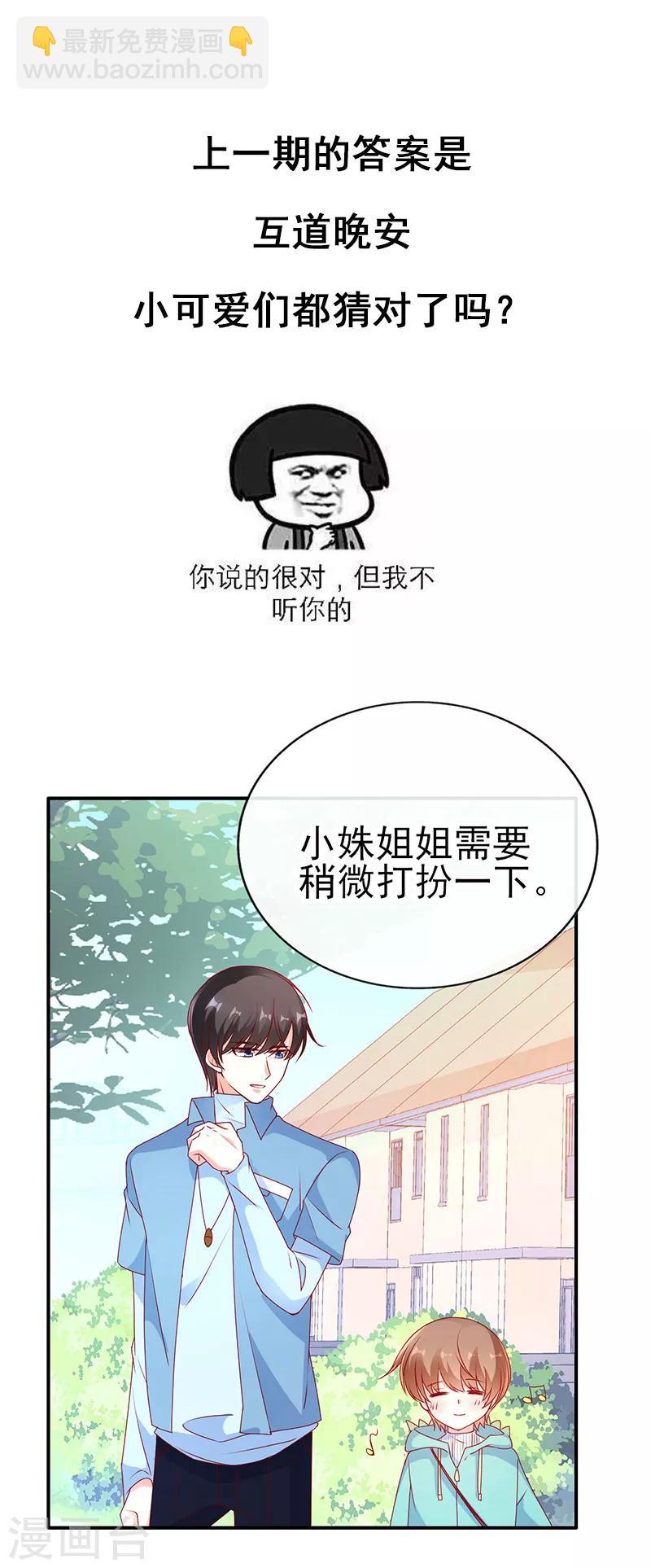 第57话 稍微？精心打扮？-第57话