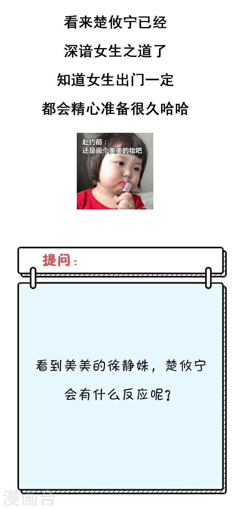 第57话 稍微？精心打扮？-第57话