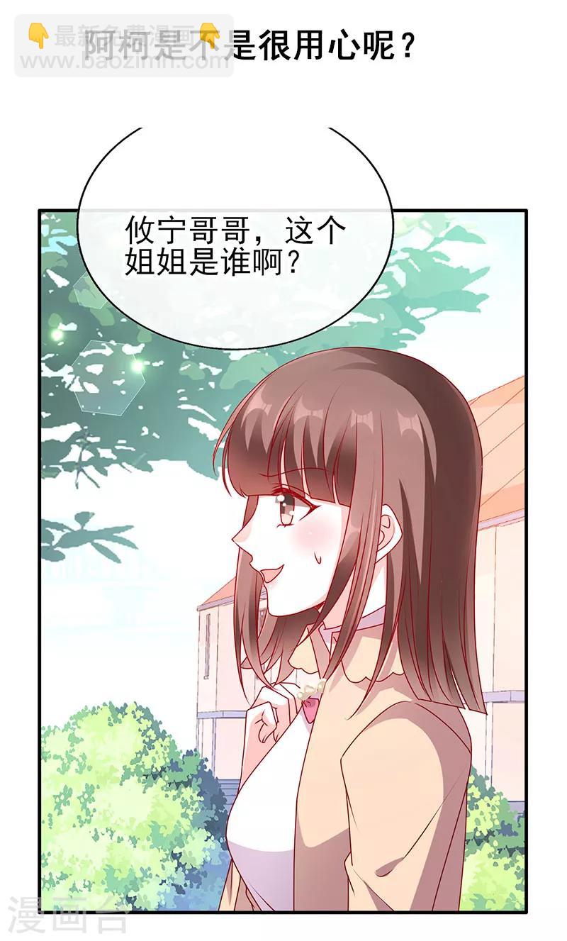 她的微笑像顆糖 - 第61話 雲菲妹妹 - 4