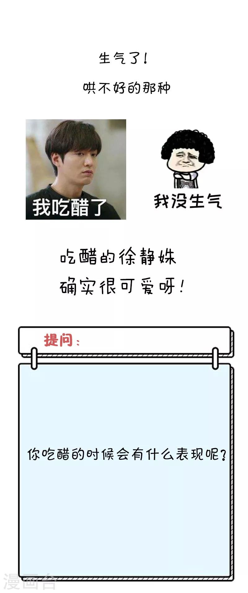 第63话 我才没吃醋！-第63话