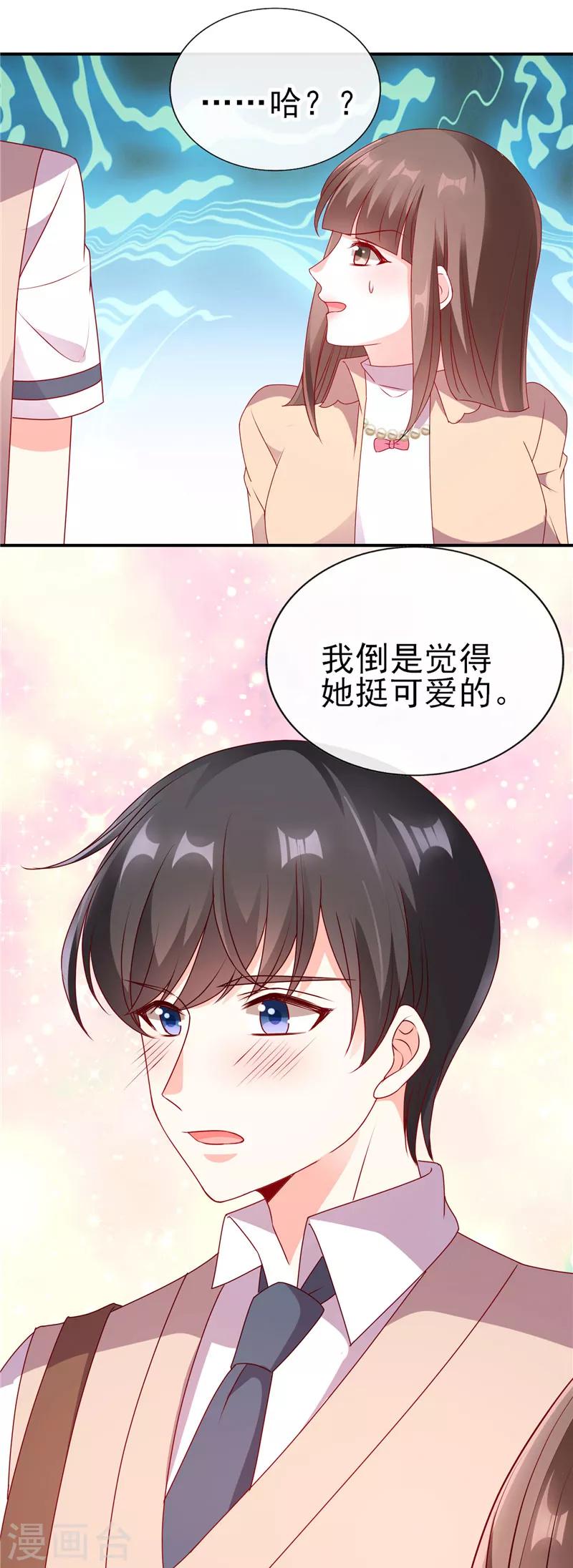 她的微笑像顆糖 - 第63話 我纔沒吃醋！ - 3