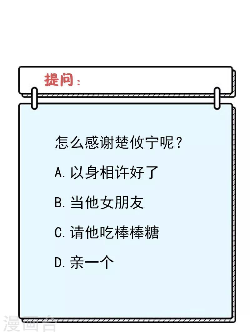 她的微笑像顆糖 - 第65話 你要怎麼報答我？ - 3