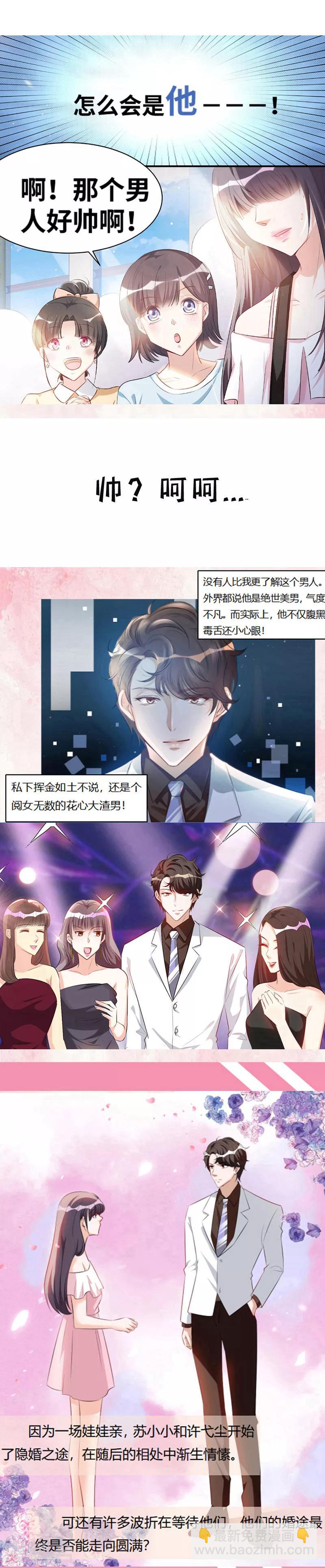 第71话 徐静姝倒贴楚攸宁-第71话