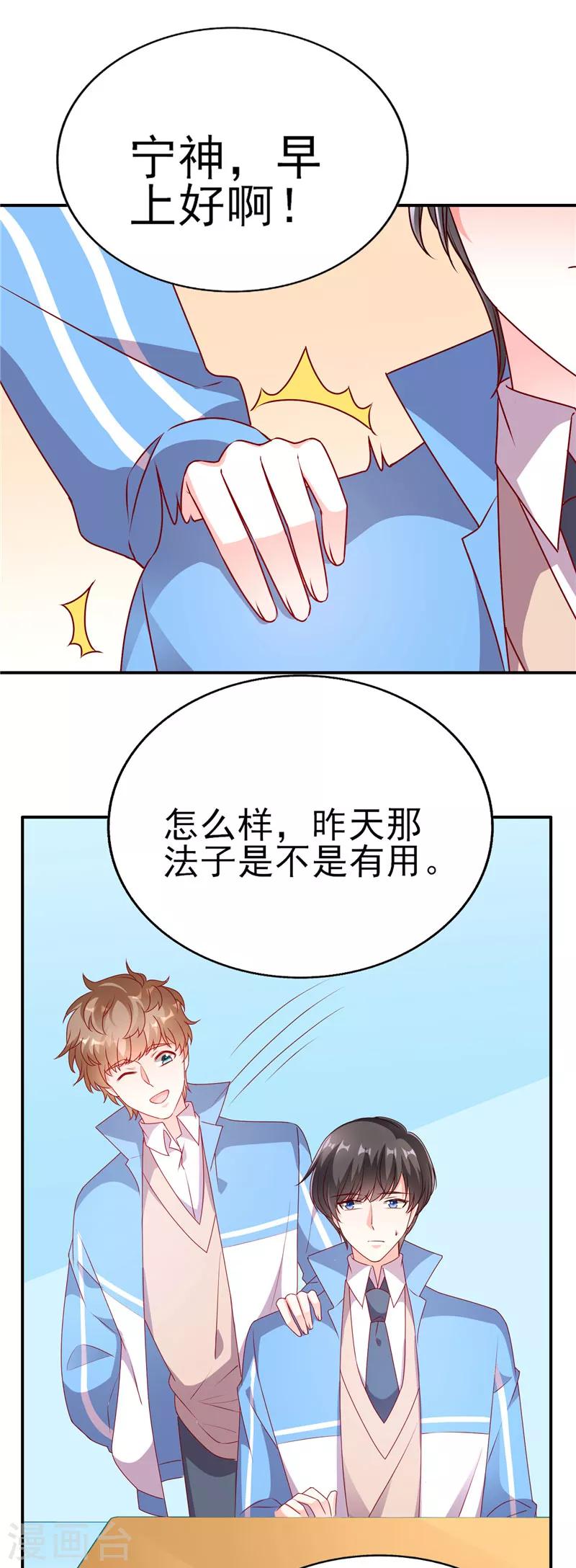 第71话 徐静姝倒贴楚攸宁-第71话