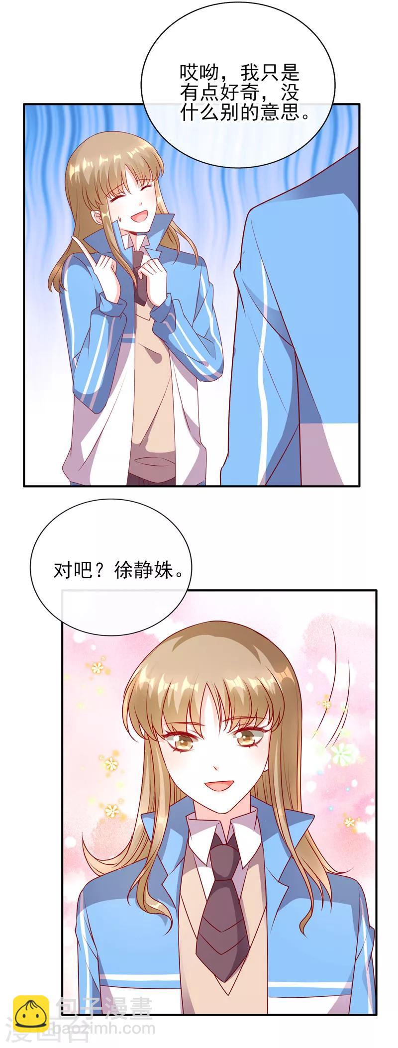 第71话 徐静姝倒贴楚攸宁-第71话