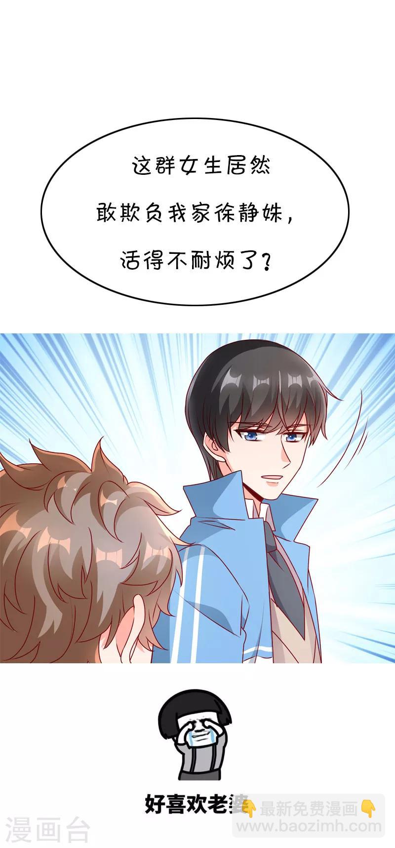 第73话 男神不要形象了？-第73话