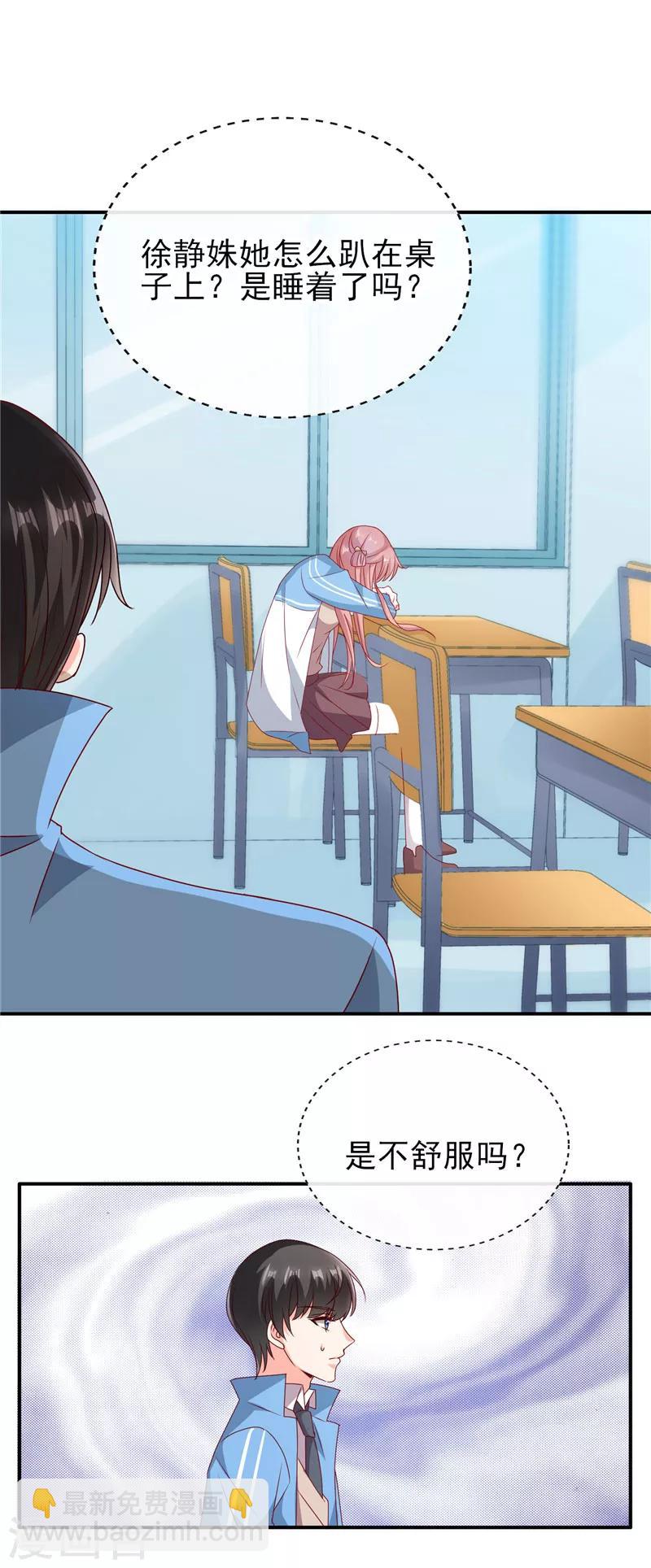 第73话 男神不要形象了？-第73话