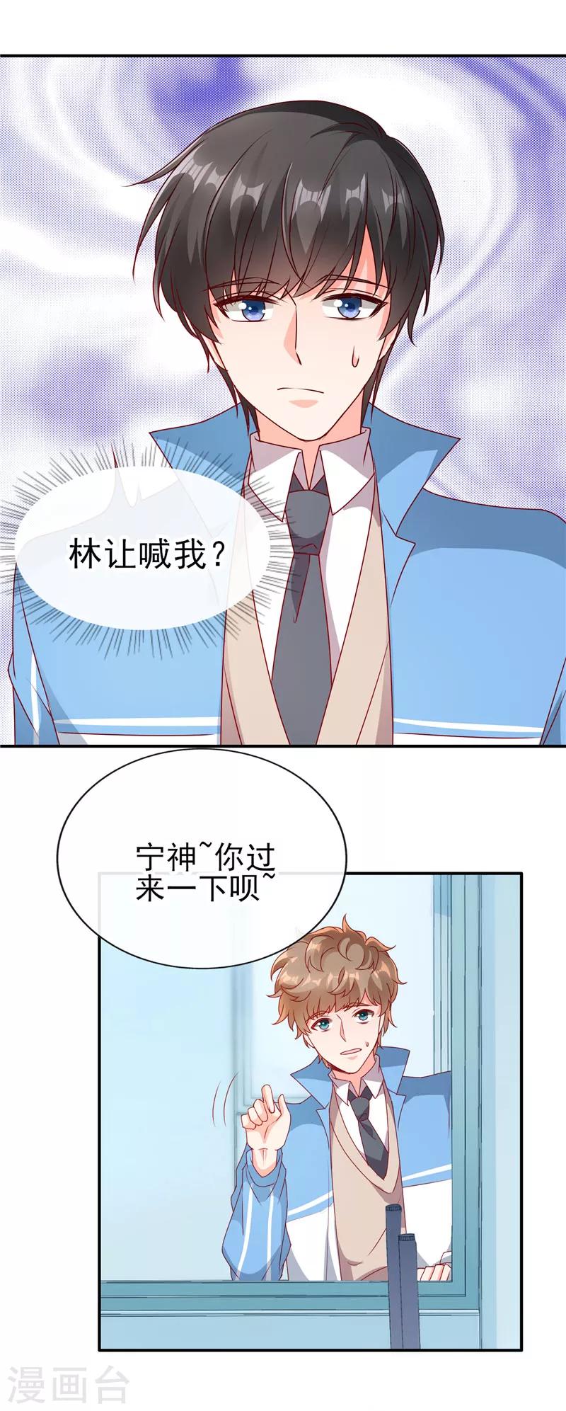 第73话 男神不要形象了？-第73话